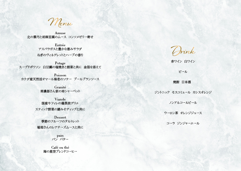 見開きメニュー